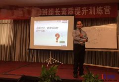 《班組長能力提升》培訓在溫州圓滿結(jié)束！