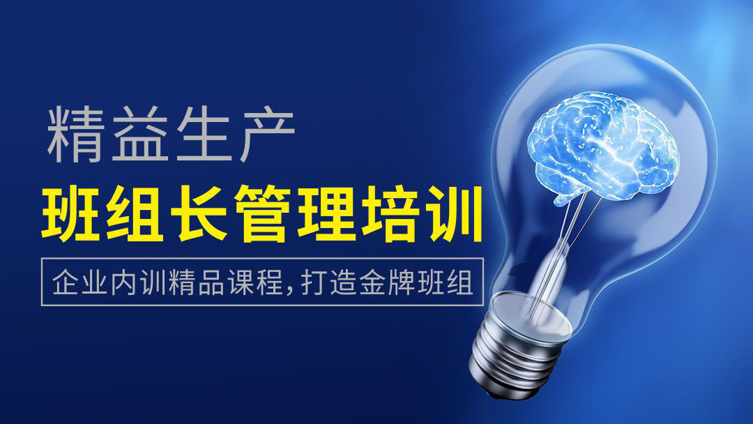 博革金牌班組長培訓網課 實用案例 純干貨！