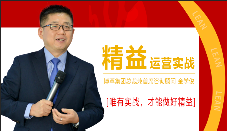 11月份總裁親授精益運(yùn)營實(shí)戰(zhàn)公開課，火熱報(bào)名中！